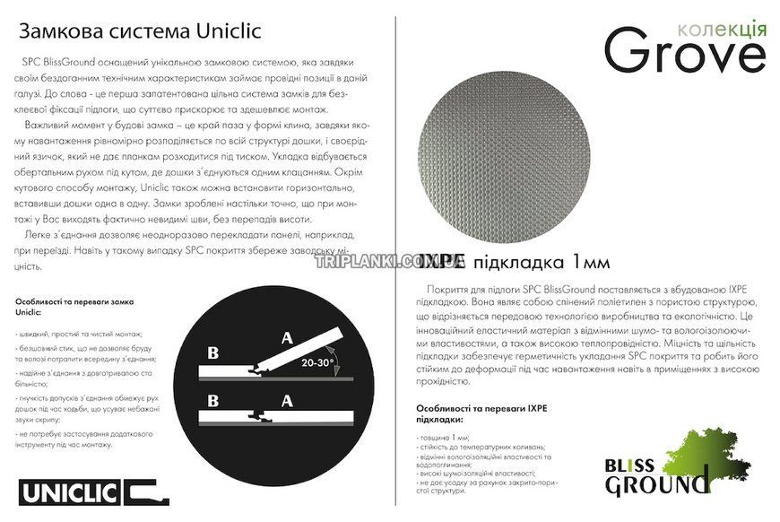 Кварц Вінілова підлога SPC ламінат BlissGround Grove ARBOR