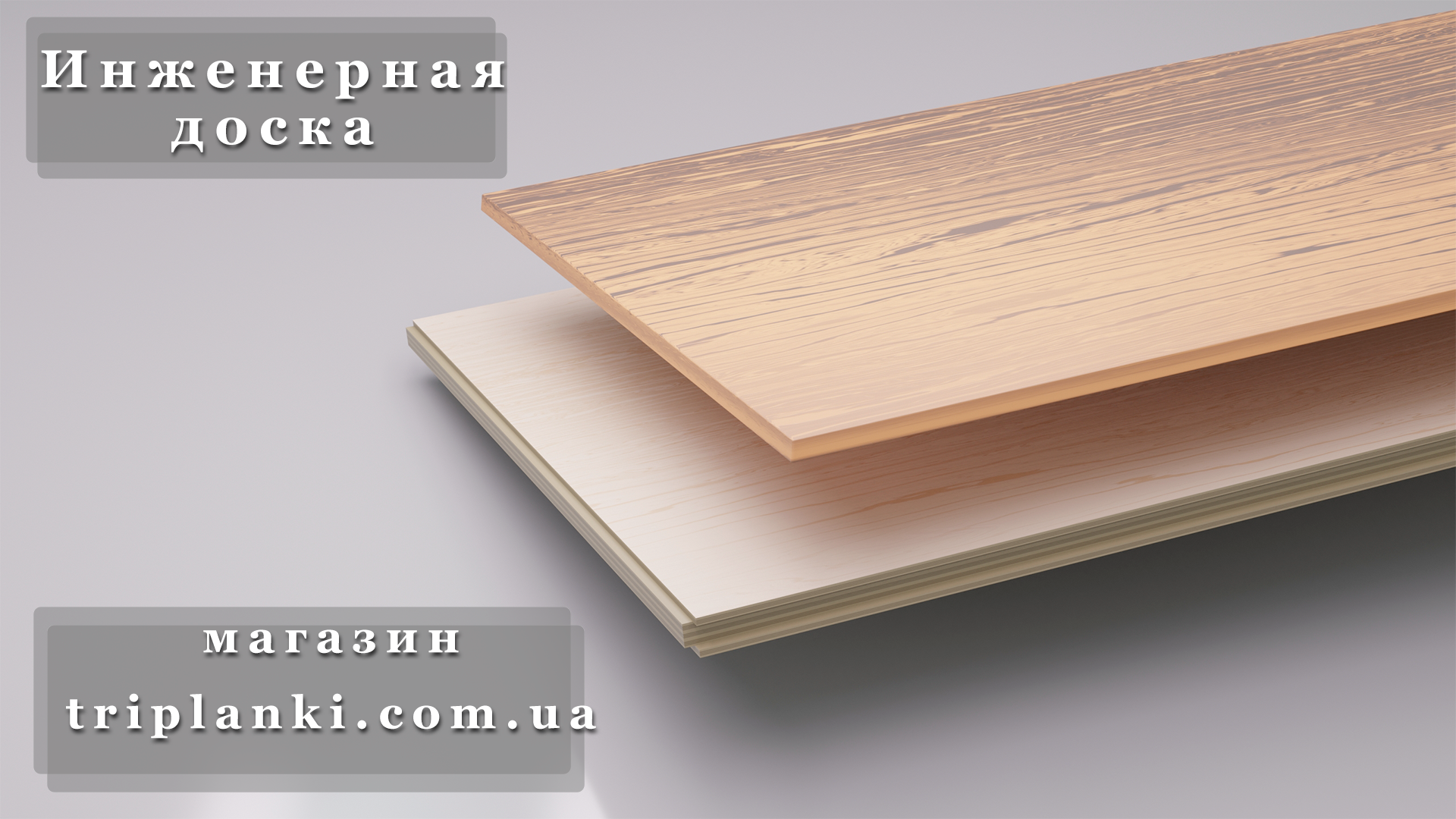 инженерная доска паркет