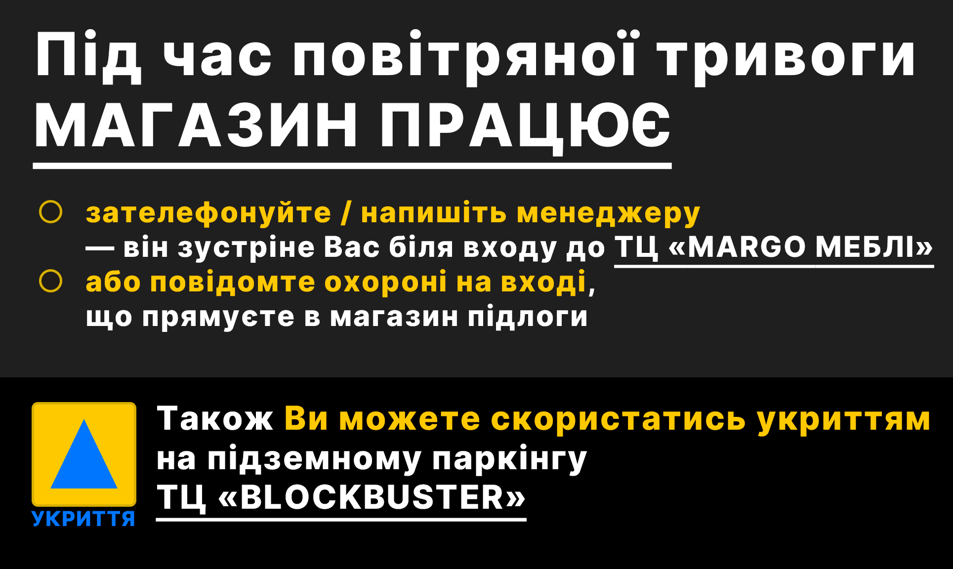 Магазин працює під час тривоги