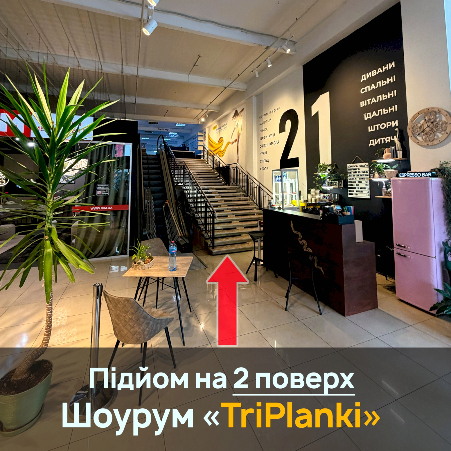 Сходи до магазину TriPlanki на 2 поверх